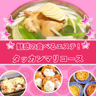 [Ladies' Night & 3-Hour All-You-Can-Drink] Fascinating Eating Beauty Salon! Dakgalbi Banquet Course - 10 dishes in total -