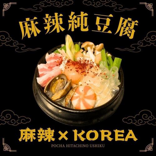 【麻辣×KOREA】麻辣純豆腐