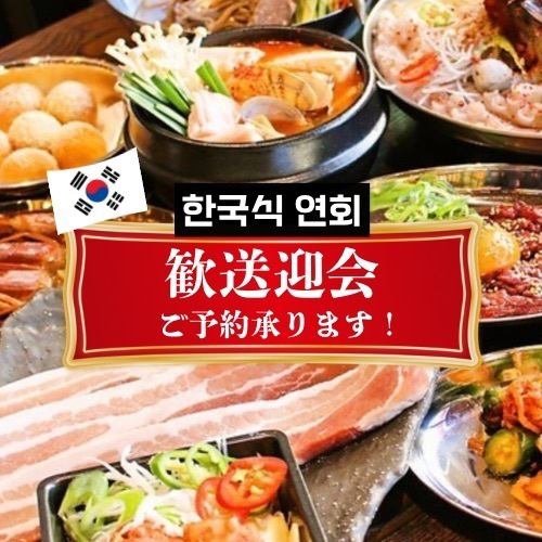 ポチャへアニョハセヨ♪韓国酒場の旨辛料理で心も体も超ホットに！