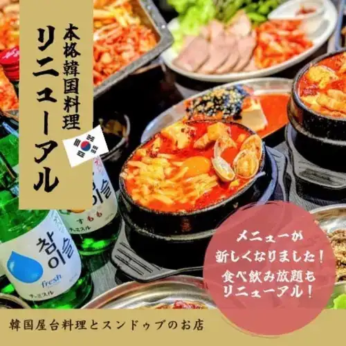 ご宴会なら韓国グルメ！