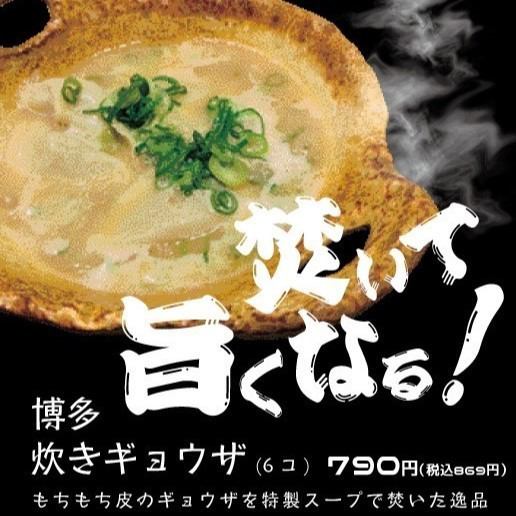 【〆としても◎】炊きギョーザ　6個790円(税込)