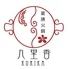 【食べ放題/飲み放題/女子会/宴会】薬膳火鍋　九里香