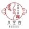 【食べ放題/飲み放題/女子会/宴会】薬膳火鍋　九里香