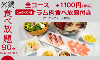 お野菜たっぷり【ショーケース取り放題Bコース】90分食べ放題、＋1320円税込でラム肉食べ放題♪