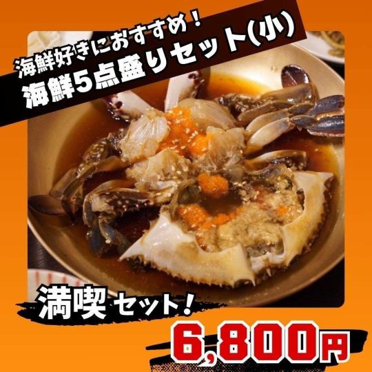 【海鮮5点盛りセット（小）】海鮮好きにおすすめ！カンジャンケジャン、ヤンニョムケジャン等