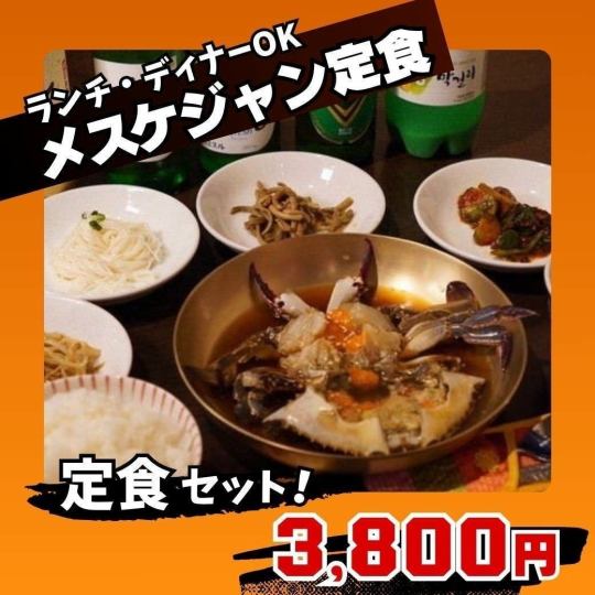 【ランチ・ディナーOK】メスケジャン定食★おかず6品に韓国スープ、ご飯がお替り自由で大満足！