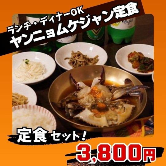 【ランチ・ディナーOK】ヤンニョムケジャン定食★ご飯がお替り自由で大満足間違いなし！