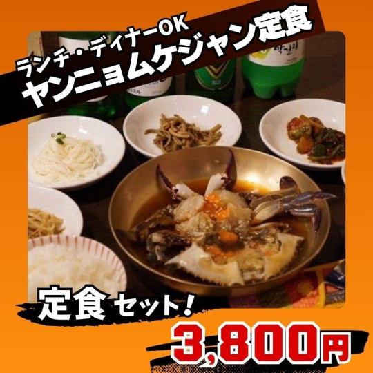 【ランチ・ディナーOK】ヤンニョムケジャン定食★ご飯がお替り自由で大満足間違いなし!
