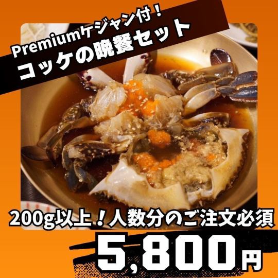 【高級卡真（中）】「Kokke套餐」超過200g的頂級卡真肉！需依人數預約
