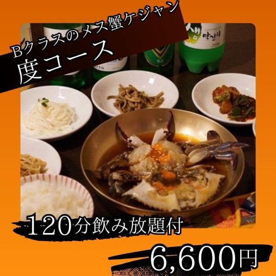[2-hour all-you-can-drink included: B-grade female crab gejang] "Dou Course" Artisanal high-quality ganjang gejang <5 dishes total>
