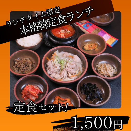 [Lunch] Authentic Korean set meal lunch ★ Choose your main dish! Enjoy a satisfying meal of authentic Korean cuisine with six side dishes!