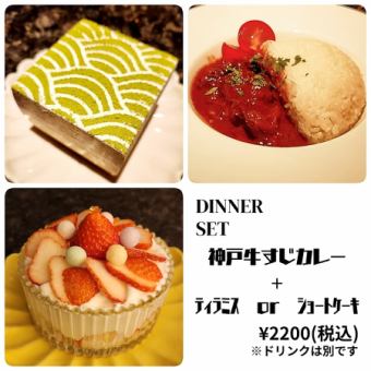 晚餐+甜点套餐（18:30～19:30※周日18:00～）