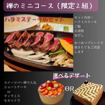 [Luxury] Skirt Steak Set + Sweets (Starts from 18:30 to 19:30)