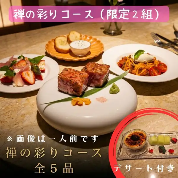 【贅沢】禅の彩りコース全5品　（スタートは18:00～）　3500円(税込)