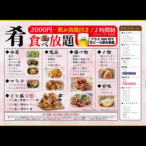 【4000日元→3000日元无限量畅吃畅饮套餐】居酒屋料理无限量畅吃,还有50种无限量畅饮。
