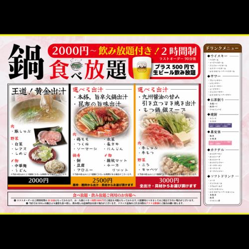【6000日元→4500日元无限量畅吃畅饮方案】约80种菜品无限量畅吃畅饮!