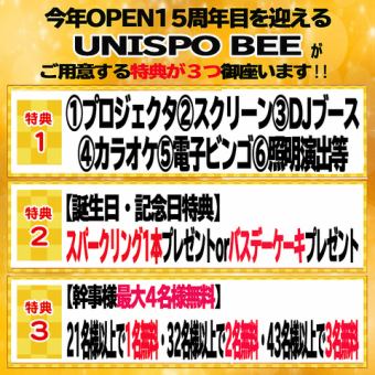 [NEW plan] Great value for money after-party with great facilities ☆ Includes 3 food items + 2.5 hours of all-you-can-drink ♪