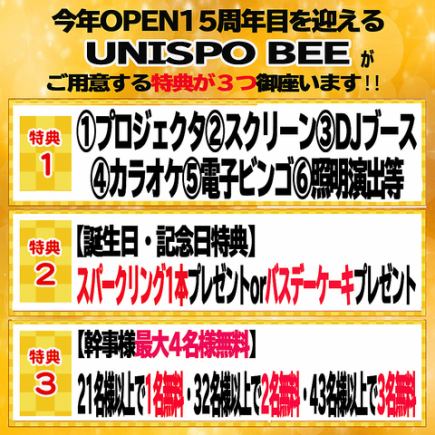 【NEWプラン】お得に＆しっかり設備の2次会に☆フード3品付き＋充実２．５H飲み放題♪