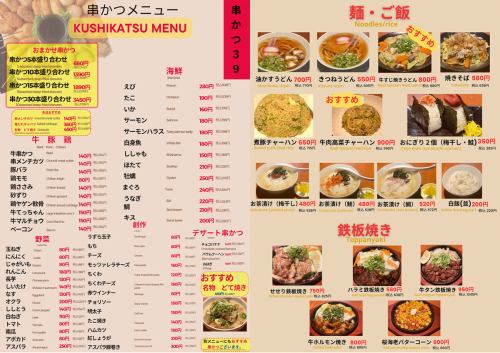 Abundant Kushikatsu menu♪