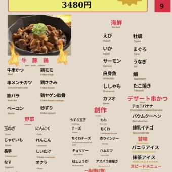 高級炸串＆烤雞肉串自助餐套餐 3980日圓→3480日圓（含稅） 90分鐘 全部83種以上