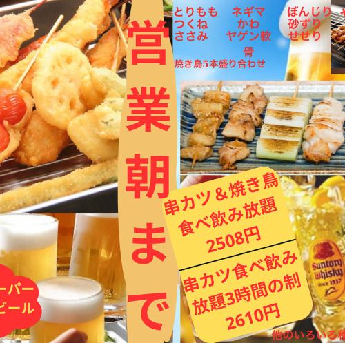 『本日店長おすすめ』 食べ飲み放題コース 90分 全70品以上