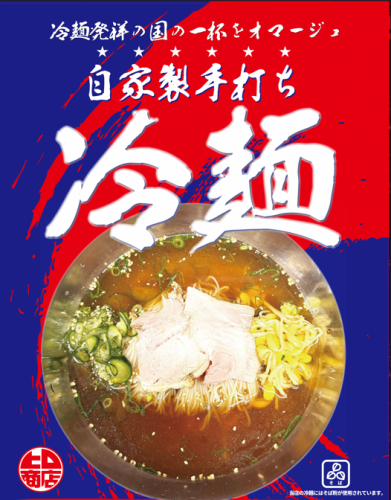 平壌冷麺/ビビン麺/温麺/麻婆麺