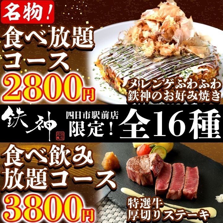 All-you-can-eat teppanyaki dishes such as beef steak and monja!