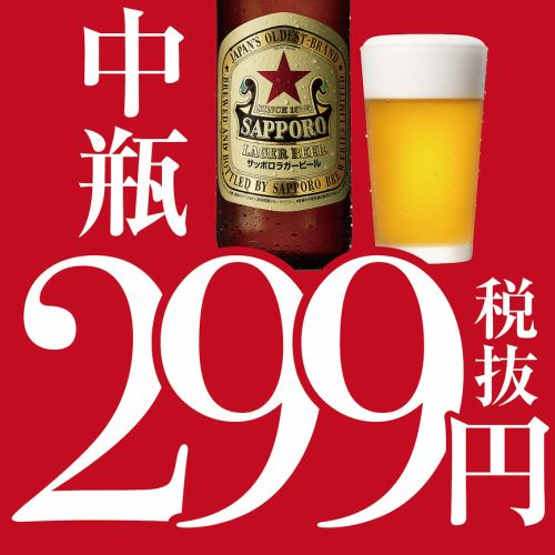 ◆赤星中瓶税込３２９円♪