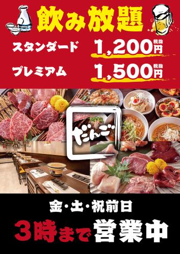 ◆深夜まで楽しむ♪