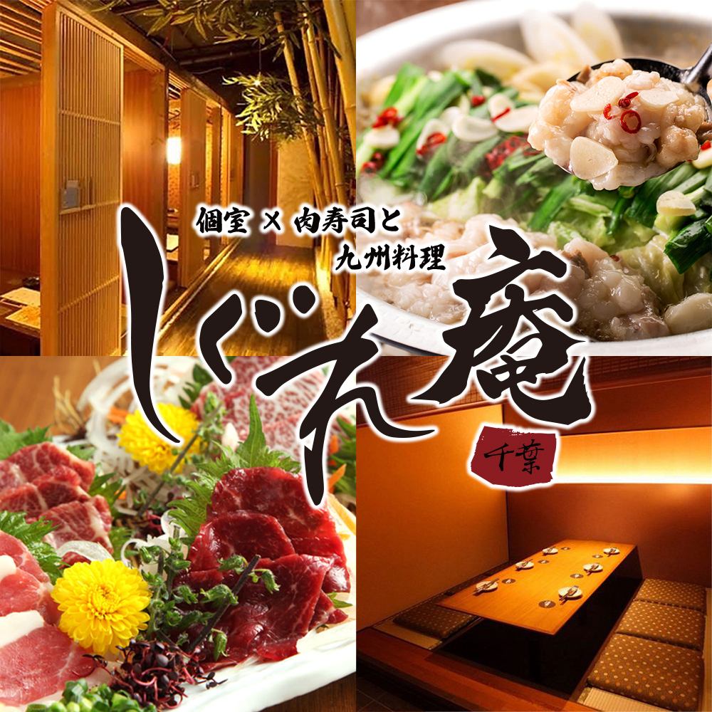 Perfect for a New Year's party! A private izakaya that boasts Hakata motsu nabe, Kyushu cuisine, and local sake!