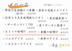 グランドメニュー８