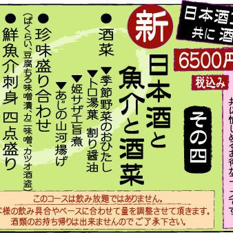 【NEW!!】≪일본주와 해산물 주채 코스≫인기 유명 상표 포함한 일본술이 10종 즐길 수 있는 유익한 코스