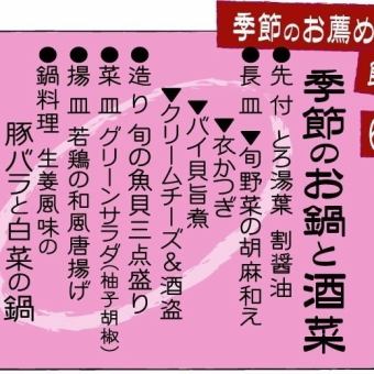 【クーポンでコースのお時間3時間に延長！】　季節のお料理と酒菜のコース