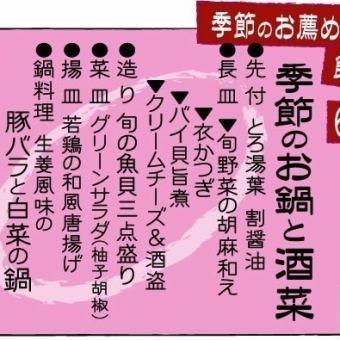 【クーポンでコースのお時間3時間に延長！】　季節のお料理と酒菜のコース