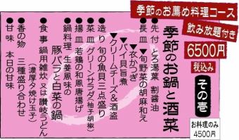 【クーポンでコースのお時間3時間に延長！】　季節のお料理と酒菜のコース