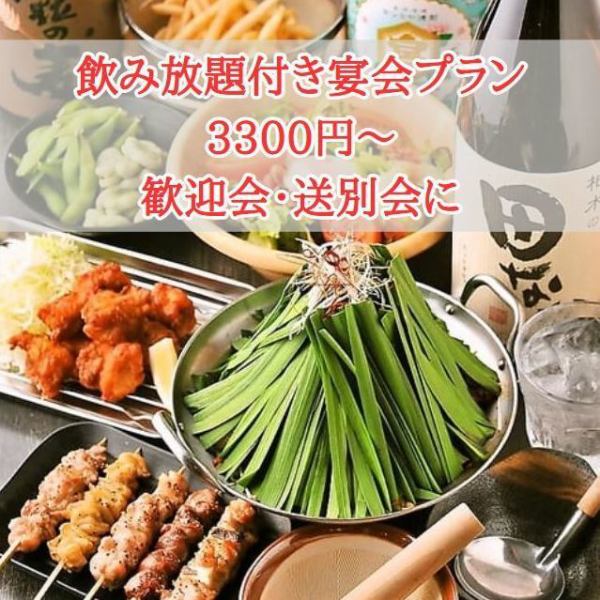 【2小时无限畅饮套餐（共7道菜品）】3,300日元起!适合津田沼的欢迎会、送别会等聚会