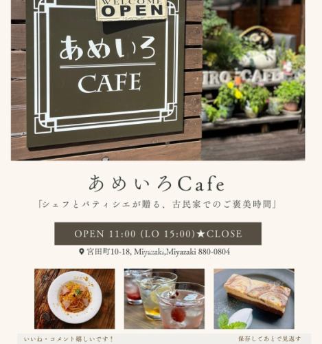 @ameirocafe 👈宮崎県にある築100年の古民家カフェ
⁡
今回の投稿は、
⁡
【テイクアウト限定のこだわりの唐揚げ】

にんにく不使用でも、しょうがでしっかり味わい🍗
ランチタイムでにおいが気になる人も安心の、
米粉でサクッとヘルシーな唐揚げです🐔

＼自宅or職場で楽しむあめいろカフェ／
⁡
⁡
あめいろカフェの人気メニューを、
⁡
☑︎職場のランチ
☑︎公園でピクニック
☑︎お家でゆっくり
⁡
などいかがでしょうか？🍱
⁡
お散歩がてらにテイクアウトのご注文もオススメです🦮🚶‍♀️
⁡
詳細は下記を参照下さい⤵️
______________________________________________________
⁡
┏━━━━━━━━━━━┓
⁡
個人から団体、企業様大歓迎
⁡
┗━━━━━━━━━━━┛
⁡
◼︎お弁当のご予約は『お電話のみ』で承ります。
⁡
◼︎ご来店頂いてからのご注文も承ります。
⁡
◼︎直前のご予約・店頭でのご注文の際は、
⁡
ご用意に多少お時間を頂く場合がございます。
⁡
✳︎当日11時から13時の間のお受け取りの場合は
⁡
事前予約を頂けますと、
⁡
スムーズなお受け渡しができるかと思います。
⁡
✳︎11時以降店内混雑時には、
⁡
電話に出ることが出来ない場合がございます。
⁡
ご了承くださいませ。
⁡
✳︎DM・ホットペッパーからのお弁当のご注文は
⁡
承っておりません。
⁡
営業時間
⁡
11:00〜16:00
⁡
ラストオーダー
⁡
15:00
⁡
ご注文は
⁡
電話　0985-69-4566まで
⁡
ご予約お待ちしております♪
⁡
⁡
✎︎＿＿＿＿＿＿＿＿＿＿＿＿＿＿＿＿＿＿＿＿＿＿＿＿＿＿
⁡
保存すると宮崎のカフェ検索に便利📲
質問などお問合せはコメント欄まで✍️
⁡
シェフとパティシエがいる
古民家の【あめいろCAFEカフェ】
⁡
▶︎宮崎県産の素材に拘った旬の料理
▶︎素材ごとに厳選された無添加の美味しいケーキ
⁡
その他の投稿はこちらから👉 @ameirocafe
⁡
✎︎＿＿＿＿＿＿＿＿＿＿＿＿＿＿＿＿＿＿＿＿＿＿＿＿＿＿
⁡
宮崎県宮崎市宮田町10-18 県庁近く/宮崎駅から７３４m
⁡
◯営業時間 11：00▷16:00 L.O15:00
◯席のご予約▷電話・ネットから承ります (DM予約不可)
◯定休日:なし
◯駐車場:お店の前8台
※駐車場が満車のときは近隣のコインパーキングをご利用下さい
◯テイクアウトのご予約▷電話のみ
◯席のご予約▷電話・ネットから承ります
※DM及び予約代行サービスを
ご利用でのお問い合わせは対応しておりません
⁡
#宮崎ランチ
#宮崎グルメ
#宮崎カフェ巡り
#あめいろcafe
#職場ランチ