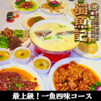 【極品魚料理】一魚四種口味！特大鱸魚4種+2小時無限暢飲|7,800日元*不含無限暢飲6,800日元