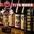 【個室居酒屋】魚串・海鮮・日本酒　十八番～おはこ～　藤沢店 