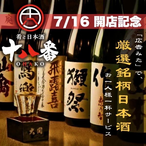 【当店自慢の創作和食】【季節替わりの厳選日本酒】