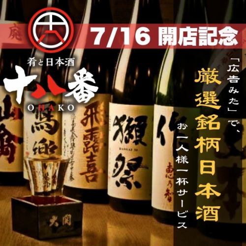 【当店自慢の創作和食】【季節替わりの厳選日本酒】