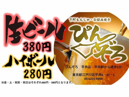 平日生啤酒高球酒很便宜！