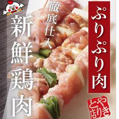 ★使用最高品質但馬雞的「普里普里肉」☆