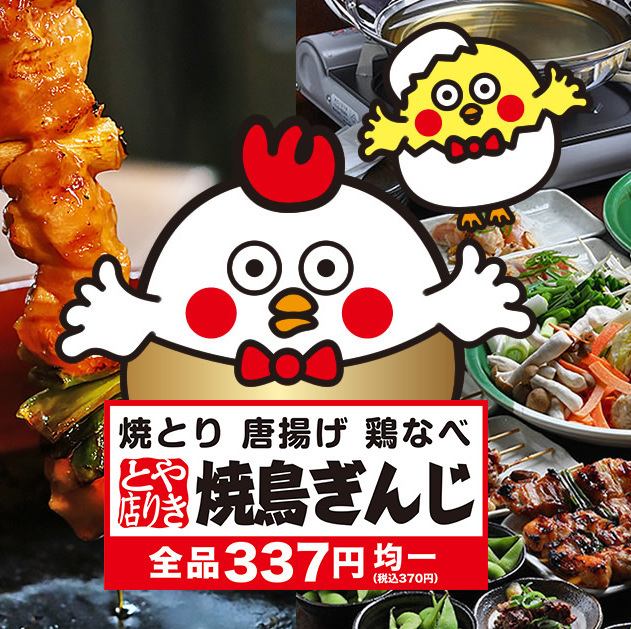 ☆忘新年会☆150分全120種+季節メニュー食べ飲み放題コース5,500円→4,500円(+税）