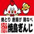 全品337円食べ飲み放題　焼鳥ぎんじ　北野白梅町店