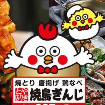 ☆忘新年会☆150分全120種+季節メニュー食べ飲み放題コース5,500円→4,500円(+税）