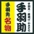 生ビール180円「手羽助」北野白梅町店
