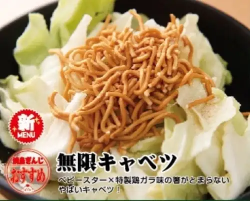 無限キャベツ