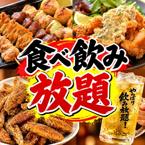 ☆手羽助☆食べ飲み放題