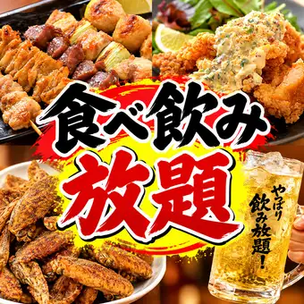 全品食べ飲み放題★120分食べ飲み放題プラン4500円→2999円
